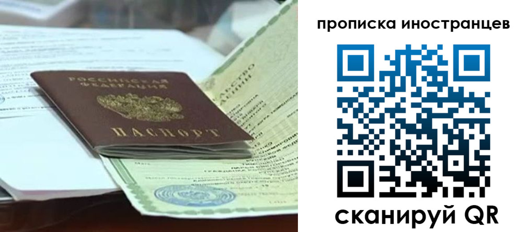 временная регистрация для школы в Балашове