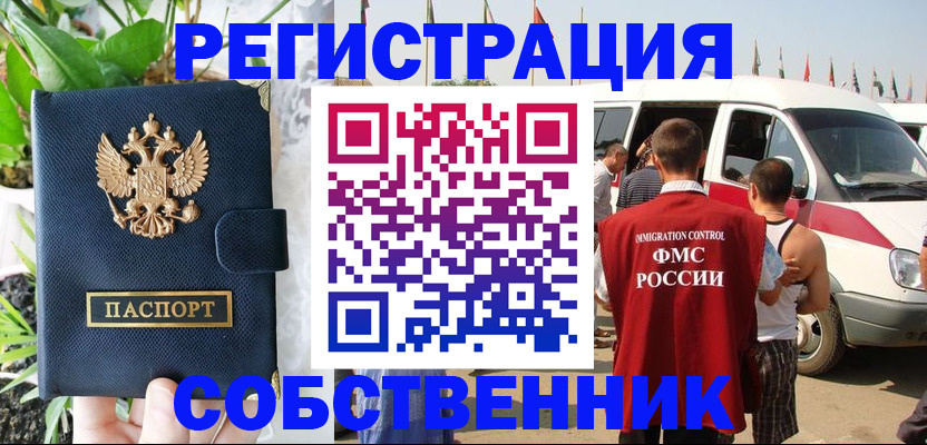 прописка регистрация в Балашове