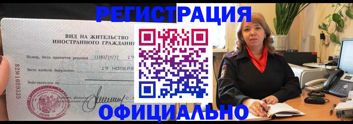 временная регистрация 2025 в Балашове