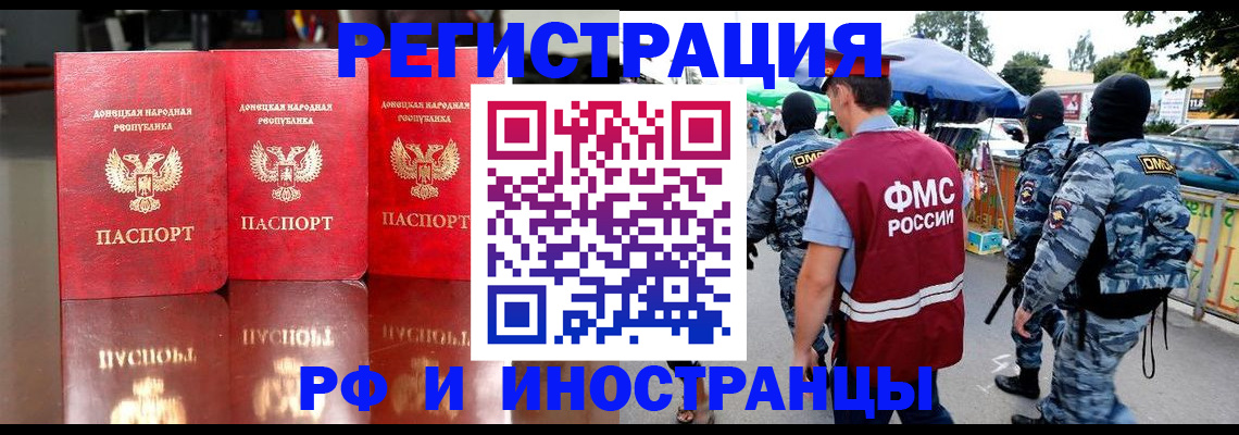 прописка штамп в Балашове