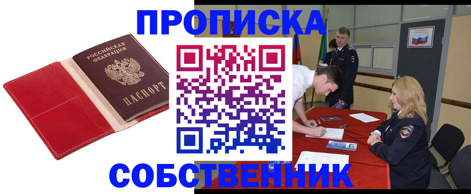 прописка в Балашове
