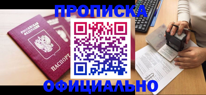 временная регистрация недорого в Балашове