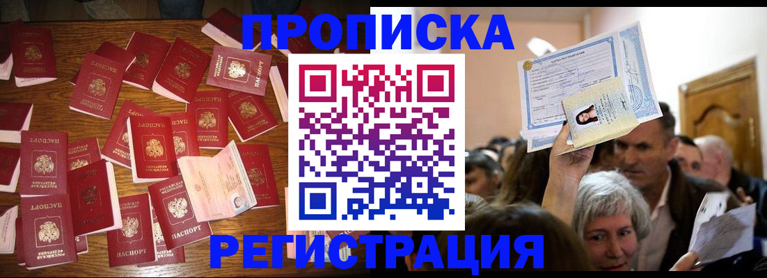 временная регистрация в Балашове