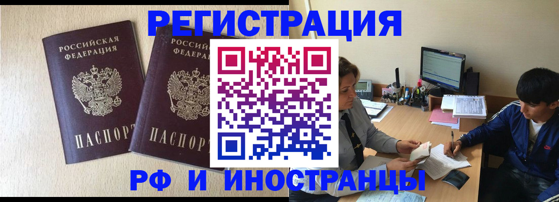 купить прописку в Балашове